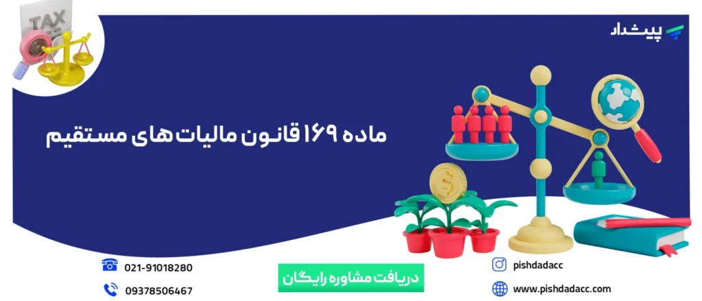 قانون مالیات مستقیم