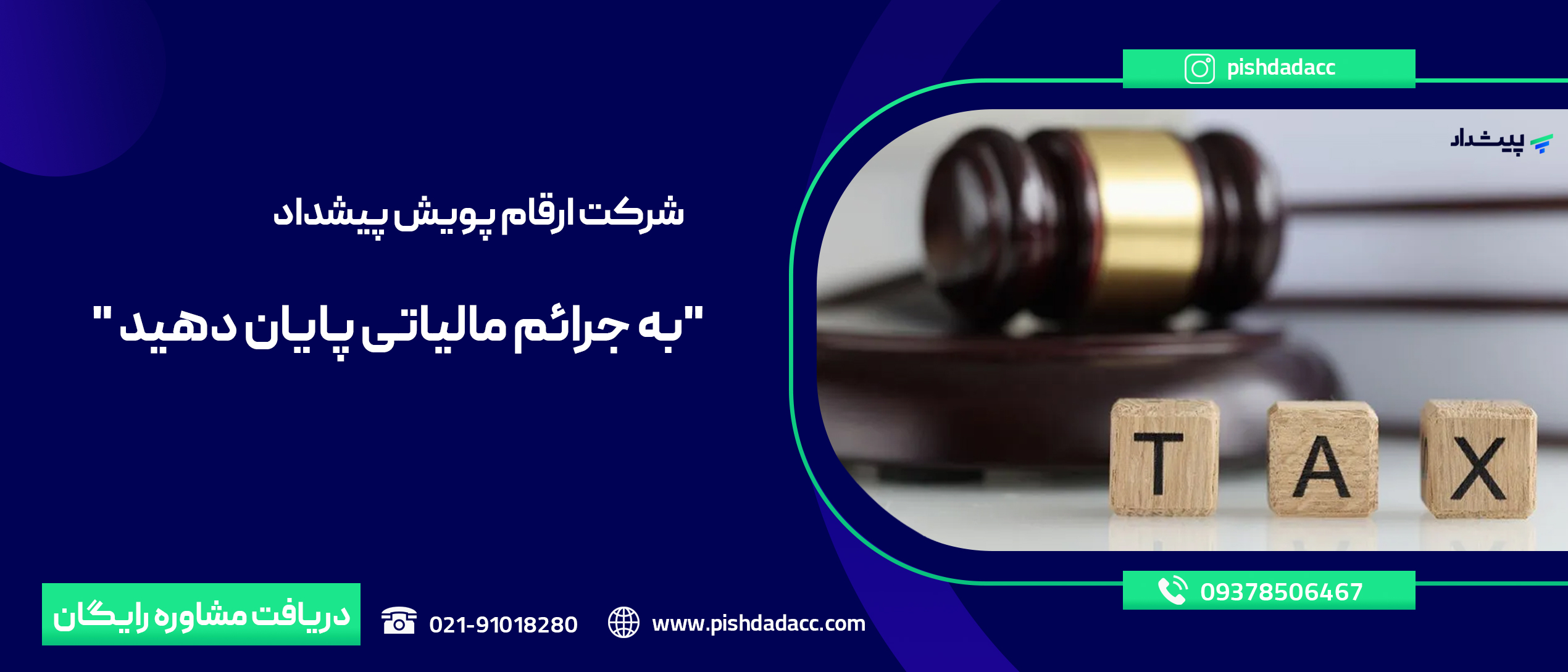 جرائم مالیاتی و انواع آن