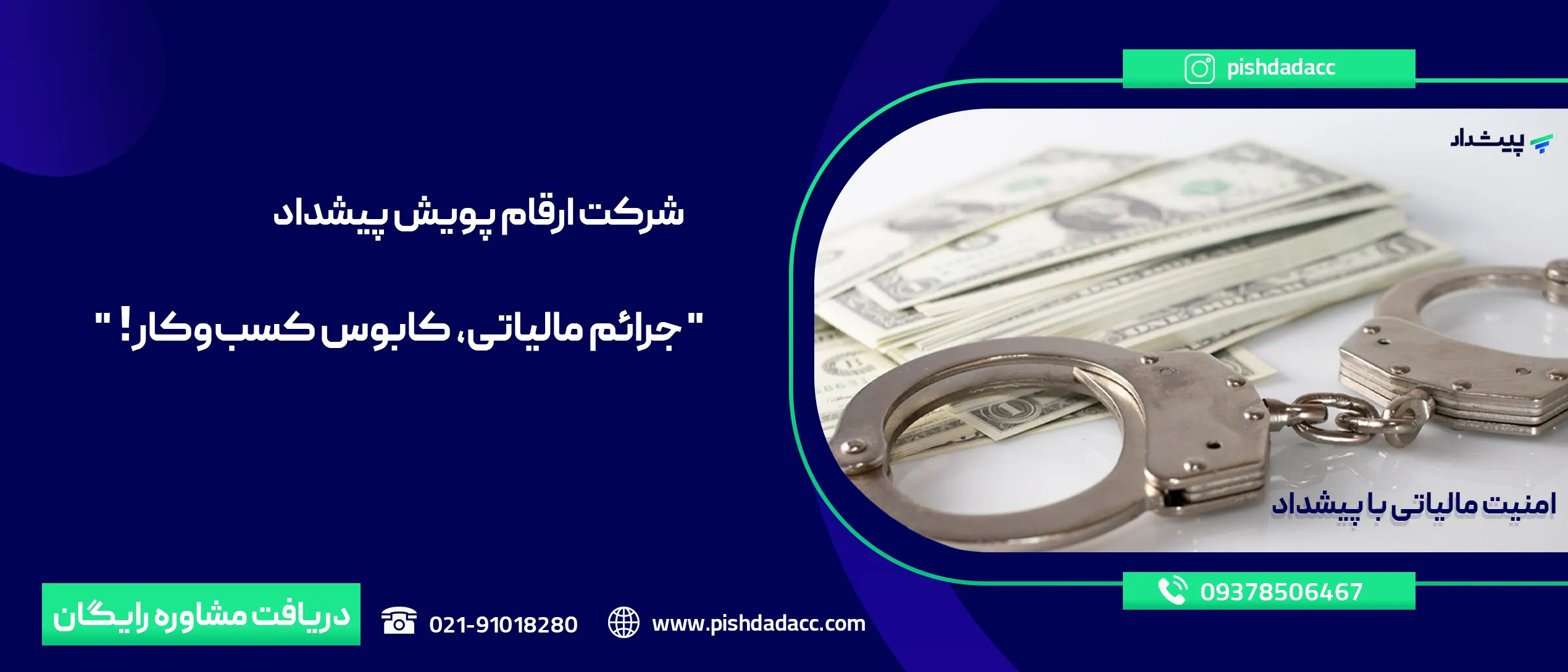 مهمترین جرائم مالیاتی