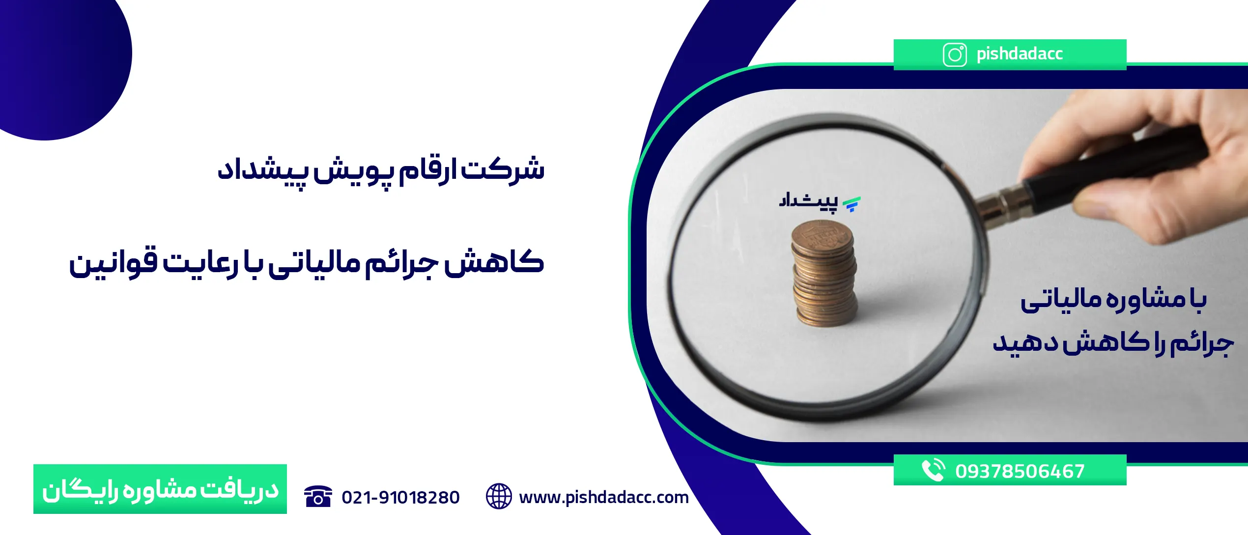 راهکارهای کاهش جرائم مالیاتی