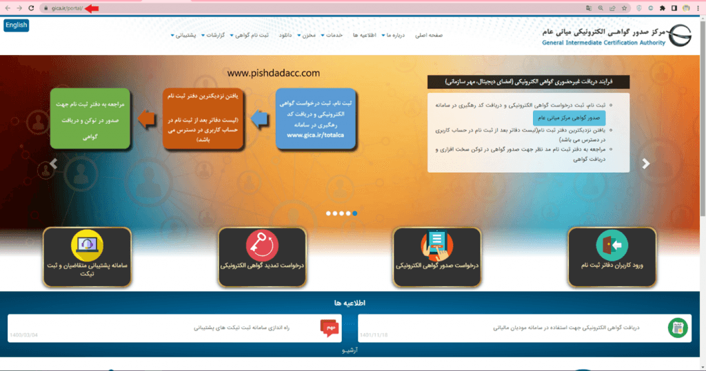 مراجعه به سایت GICA.IR (مرکز صدور گواهینامه الکترونیکی)|پیشداد