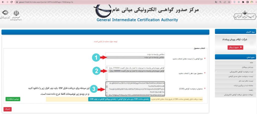 پنجره سوم خدمات گواهی امضا  | پیشداد