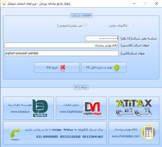 نرم افزار امضای دیجیتال | پیشداد