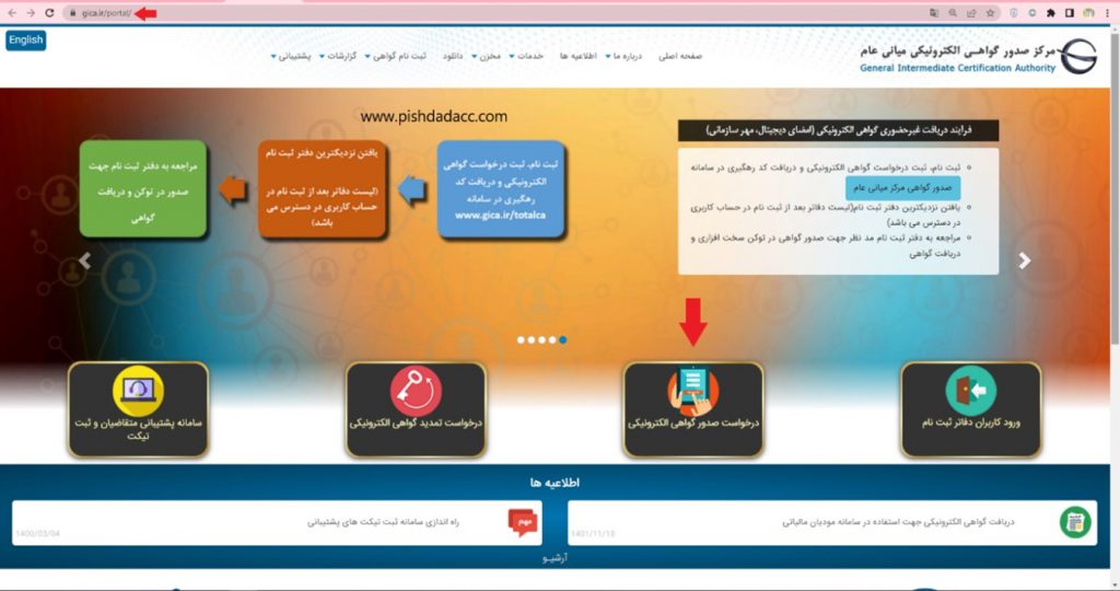 2. انتخاب گزینه درخواست صدور گواهی الکترونیکی| پیشداد
