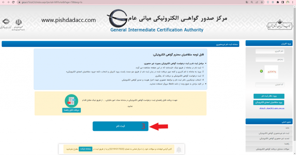ثبت نام گواهی| پیشداد