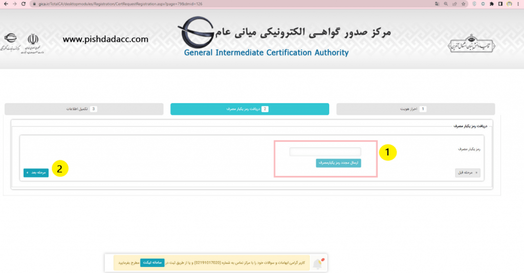 مرحله دوم | پیشداد