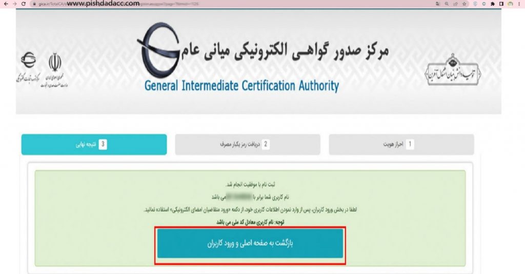 تایید ثبت نام | پیشداد