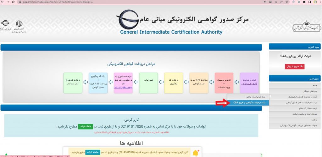 ثبت درخواست گواهی | پیشداد